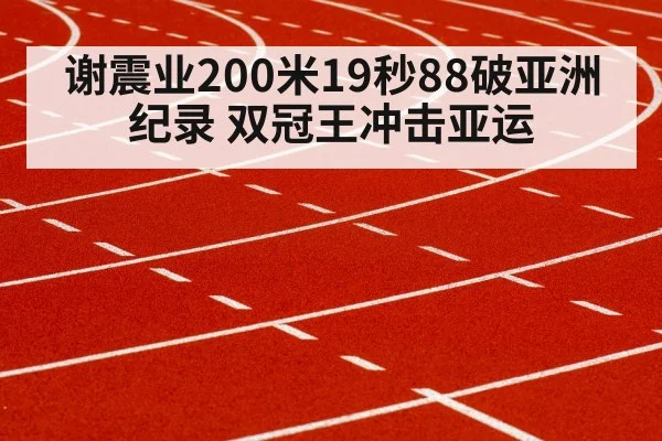 sprinter running track